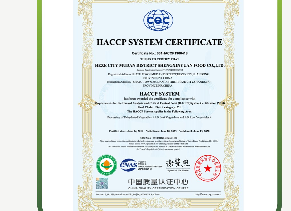 HACCP 体系证书